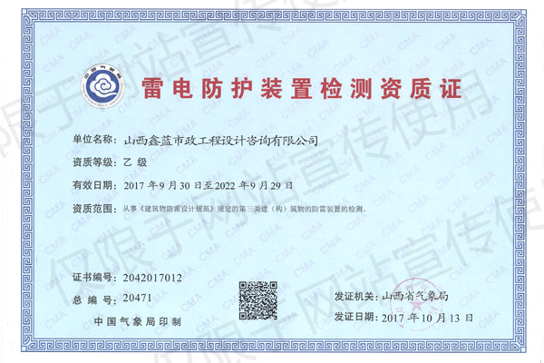 防雷資質